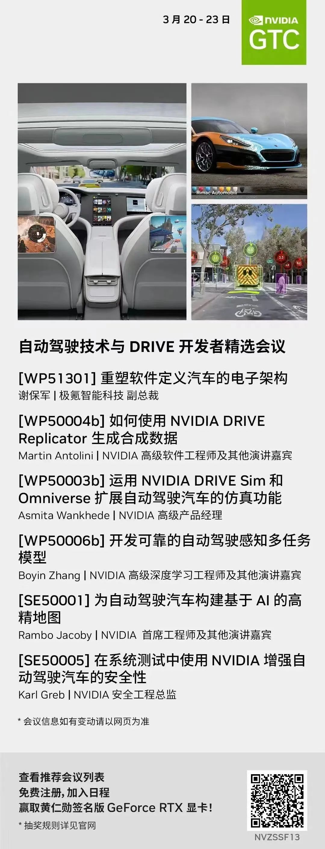 英伟达GTC今日直播：重塑软件定义汽车的电子架构-电子工程专辑