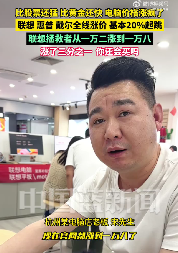 20%起跳！聯想、惠普、戴爾等筆記本全線漲價：以前一萬二電腦現在一萬八