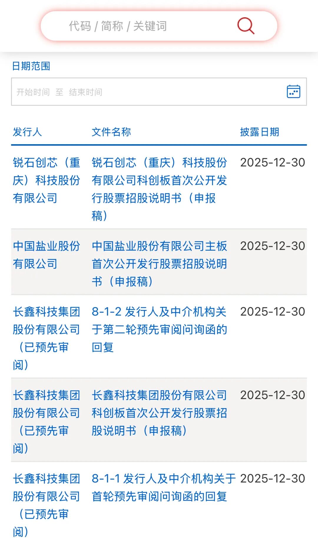 长鑫IPO获受理-电子工程专辑