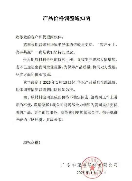 最新电子元器件涨价函来了!-电子工程专辑