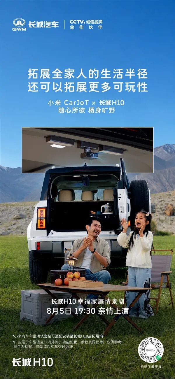 長城汽車官宣接入小米生態 徐潔云隔空比心