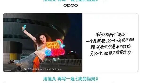 母親節兩個老公文案惹爭議！OPPO再致歉：高管被問責 連降兩級