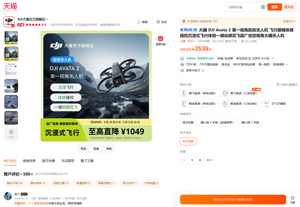 大疆北京門店今日16點后停售無人機！天貓官旗已無法下單