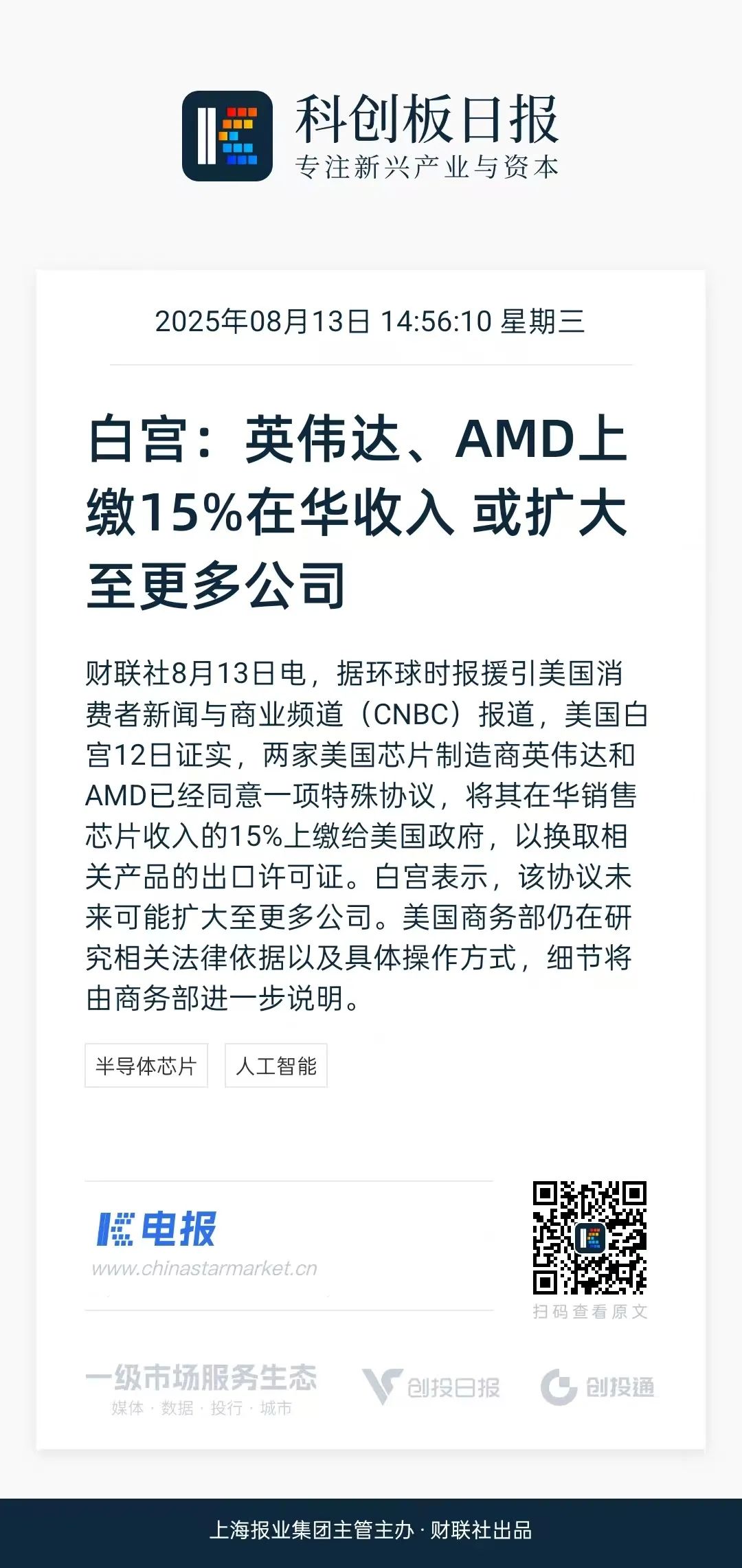 白宫：英伟达、AMD上缴15%在华收入或扩大至更多公司-电子工程专辑