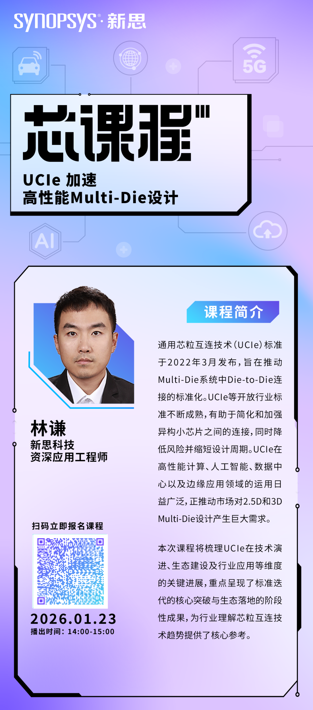 今日即将开播| 从标准到应用：UCIe如何驱动下一代芯片设计与创新-电子工程专辑