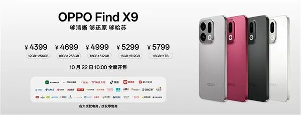 OPPO最强标准版！OPPO Find X9发布-电子工程专辑