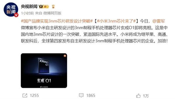 中國內地首家！小米玄戒O1手機處理器采用第二代3nm工藝生產 代工為何不受限制
