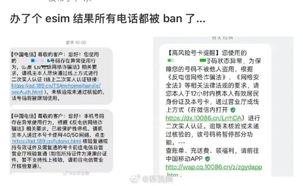 開通eSIM電話功能被限制使用！三大運營商回應辦eSIM難