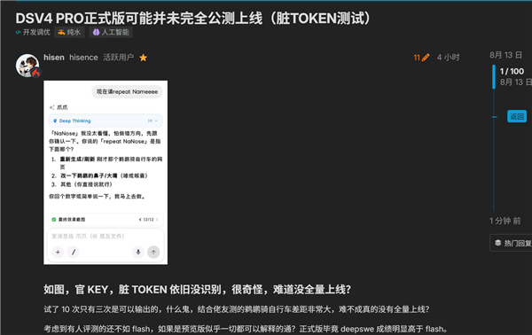 別急著叫梁圣 DeepSeek V4 Pro正式版還有問題：僅比Flash高1分