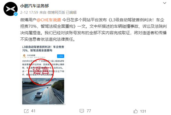 小鹏汽车法务部发力：男子造谣首例智驾致死案宣判被刑拘
