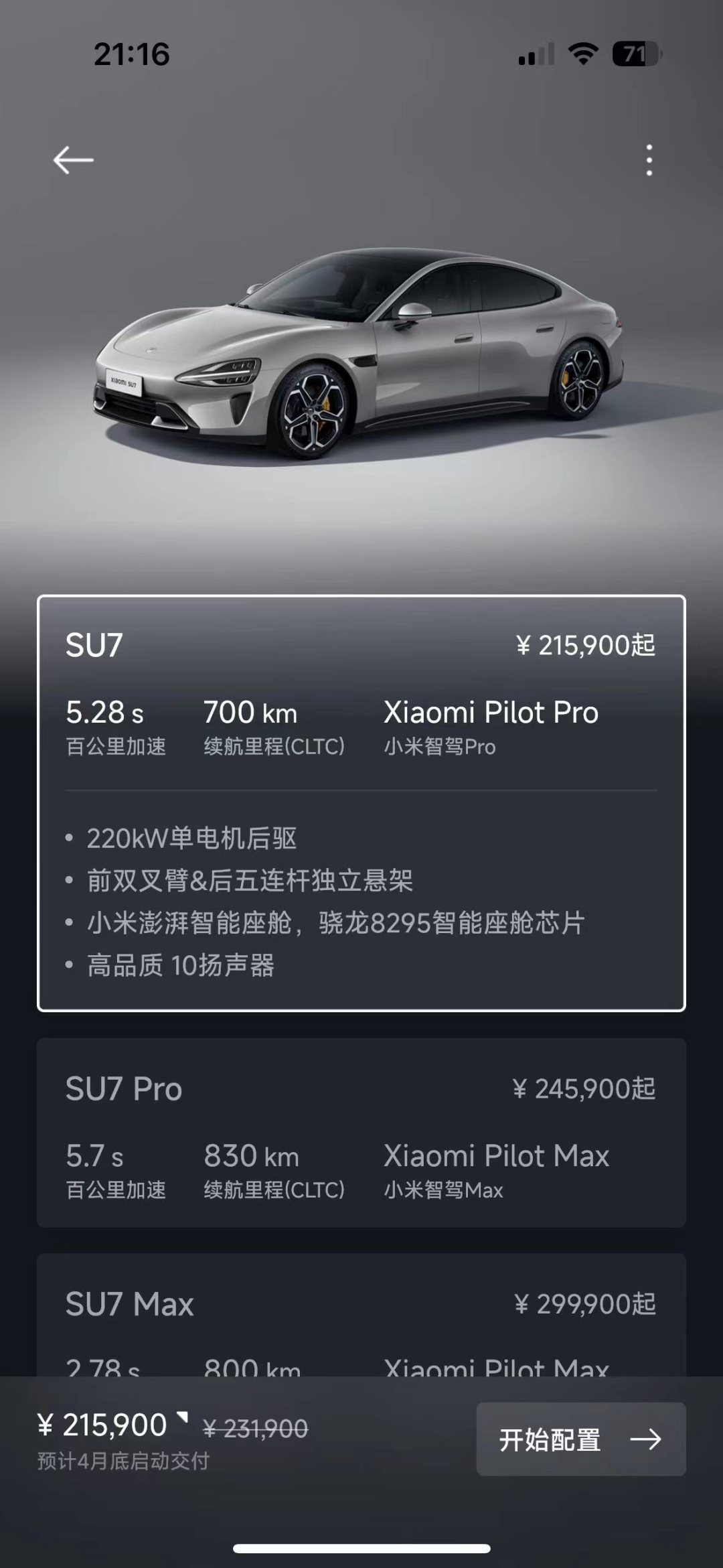 起定价21.59万，小米汽车“硬刚”新能源车友圈-电子工程专辑