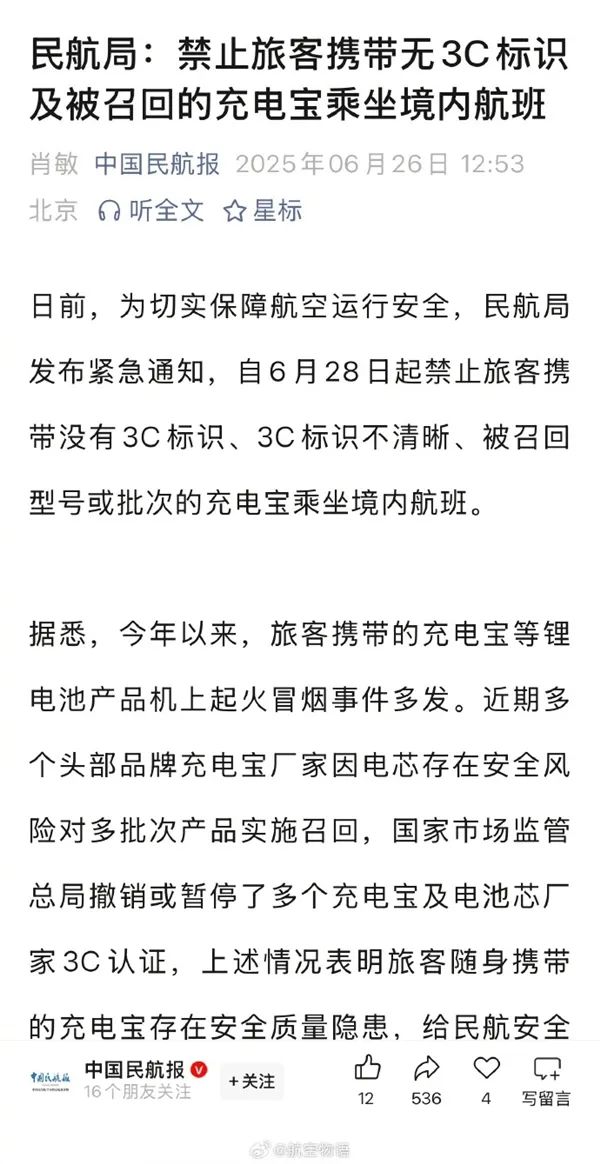 坐飛機禁止攜帶！民航局緊急通知 快看你的充電寶有沒有中招（附產品型號+識別方法）