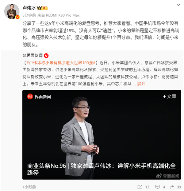 卢伟冰:雷军40岁创办小米 是出于对理想和使命的追求-电子工程专辑