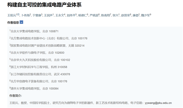 拋棄幻想 北大、清華等呼吁打造國半導體龍頭：對標ASML