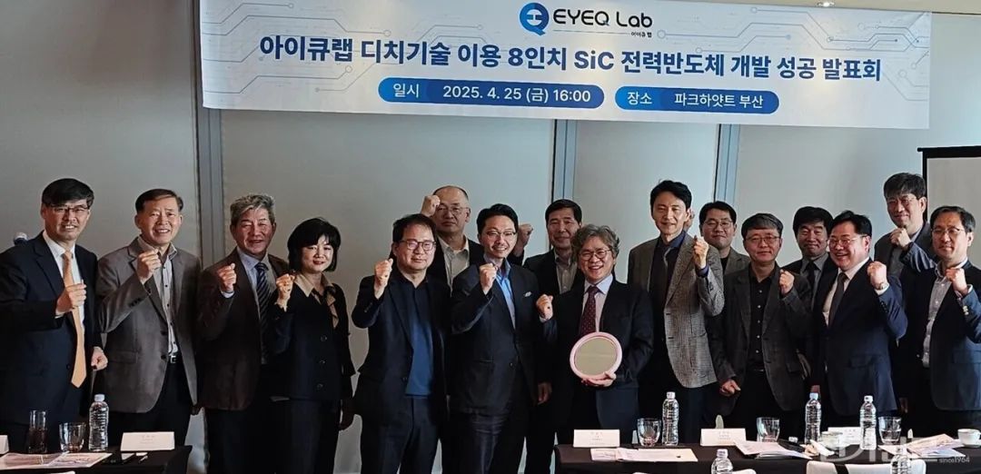 IQLAB在釜山柏悦酒店举办技术发布会，宣布开发出采用DICH技术的8英寸SiC功率半导体器件。釜山广域市、产业界、研究机构、大学以及ICSCRM 2025组委会等出席了此次活动，分享了技术成果并探讨了合作计划。