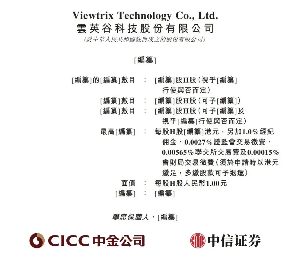 云英谷二次递表港交所-电子工程专辑