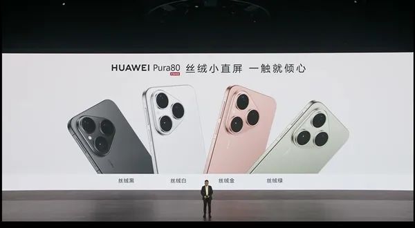 华为Pura 80系列发布：影像王者 6499元起
