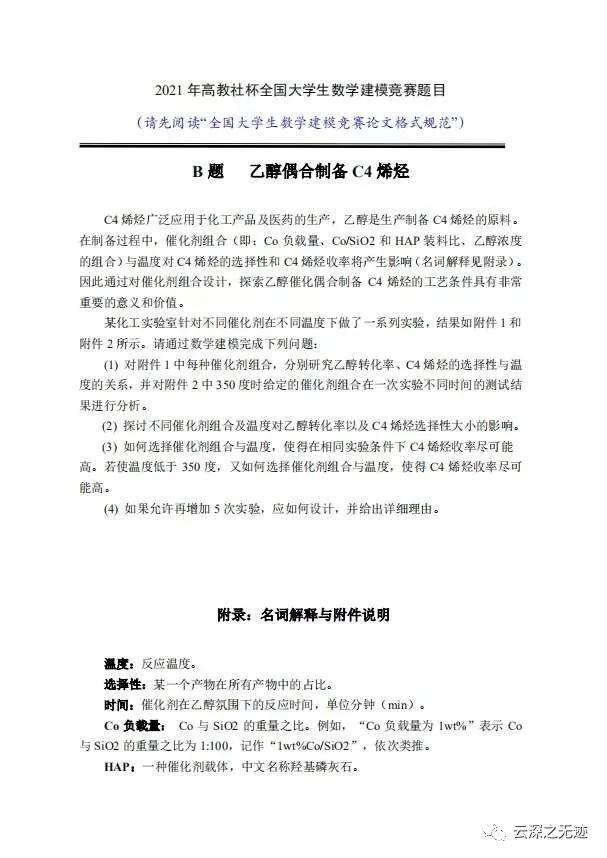 2021高教社数学建模题目-电子工程专辑