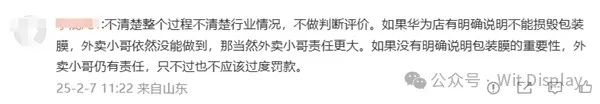 谁的错！骑手因包装破损被华为店索赔1.5万元：影响二次销售