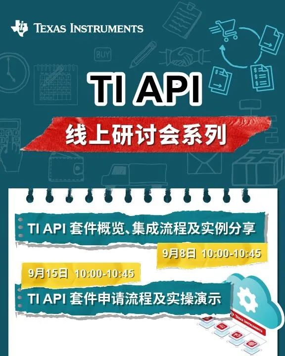 直播报名|线上研讨会来袭,一起探索API套件强大功能-电子工程专辑