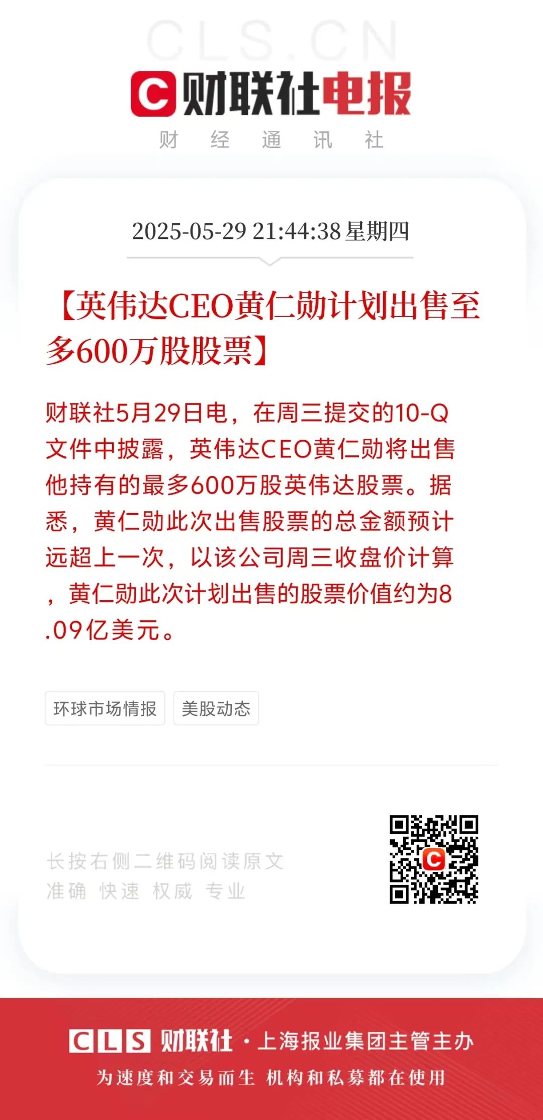 黄仁勋计划出售至多600万股英伟达股票-电子工程专辑