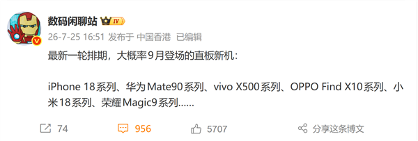 9月直板旗艦神仙打架！蘋果、華為、小米、OPPO、vivo、榮耀集體開戰