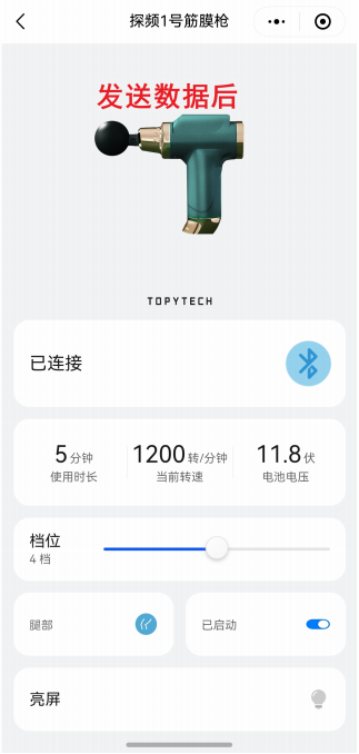 圖：APP界面實時顯示設(shè)備上報數(shù)據(jù)