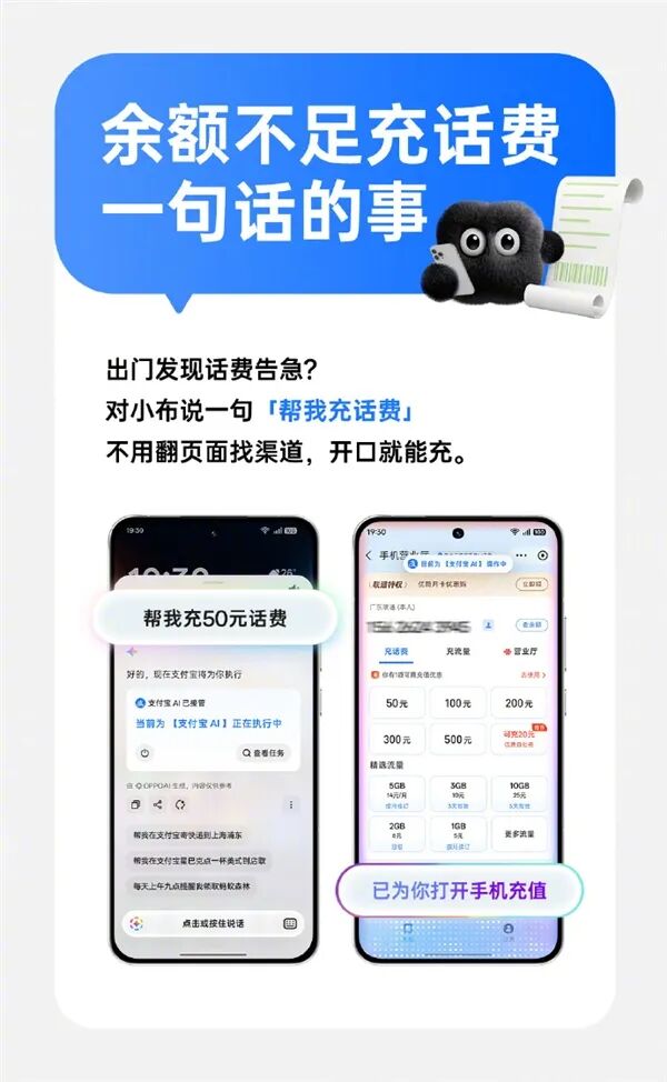OPPO宣布與支付寶達(dá)成智能體跨端互聯(lián)合作：一句話充話費、買電影票、點外賣等
