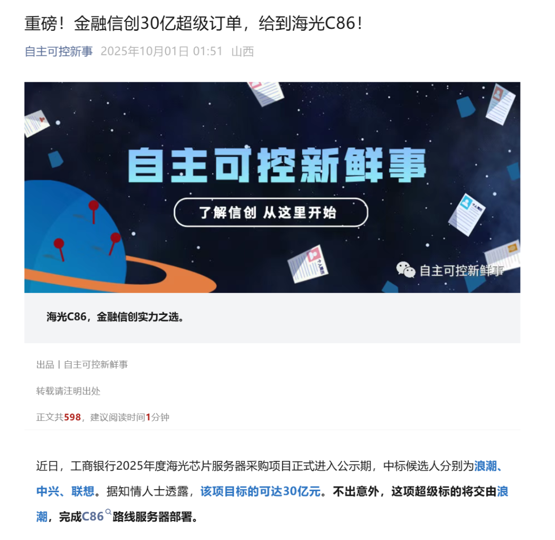 30亿！工商银行海光芯片服务器大单即将敲定！-电子工程专辑