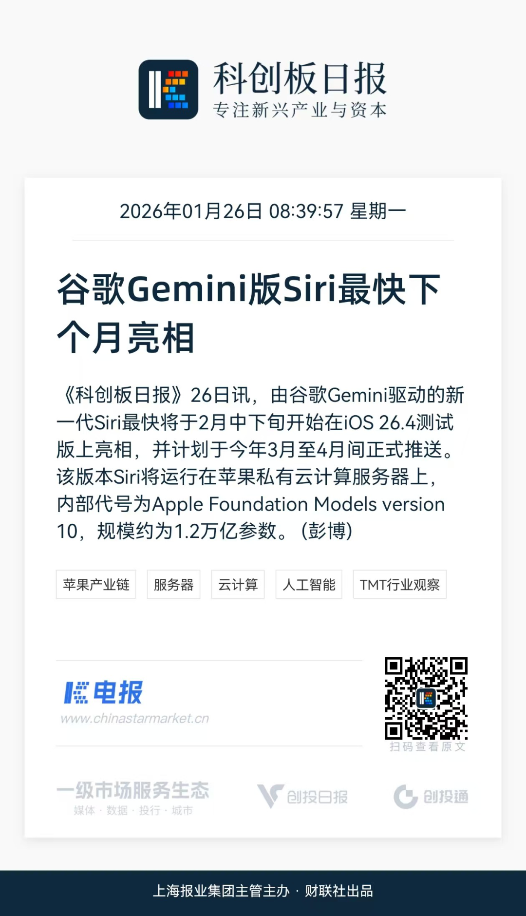 谷歌Gemini版Siri最快下个月亮相-电子工程专辑
