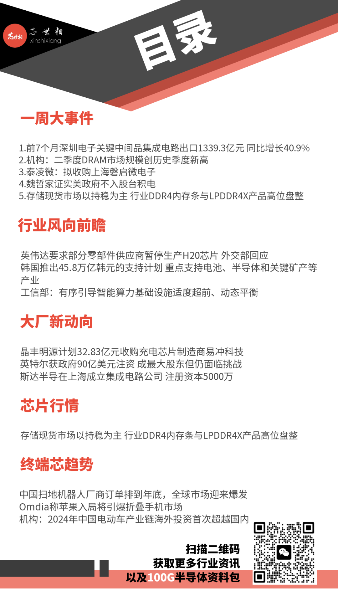 泰凌微拟收购磐启微；DDR4/LPDDR4X价格维持高位；扫地机订单排到年底…一周芯闻汇总（8.18-8.24）-电子工程专辑