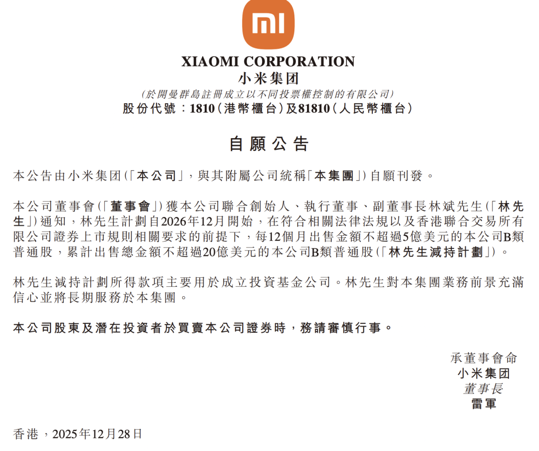 雷军懵了！小米创始人宣布套现140亿！-电子工程专辑