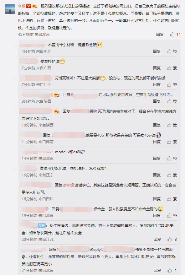 李想質疑車身材料鋁一定比鋼好：造車是鋁越多越好嗎？