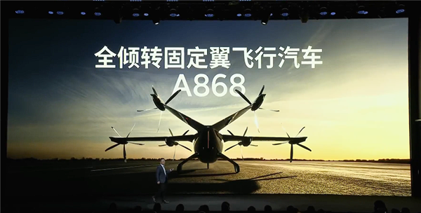 極速360km/h 小鵬發布全新全傾轉固定翼飛行汽車A868