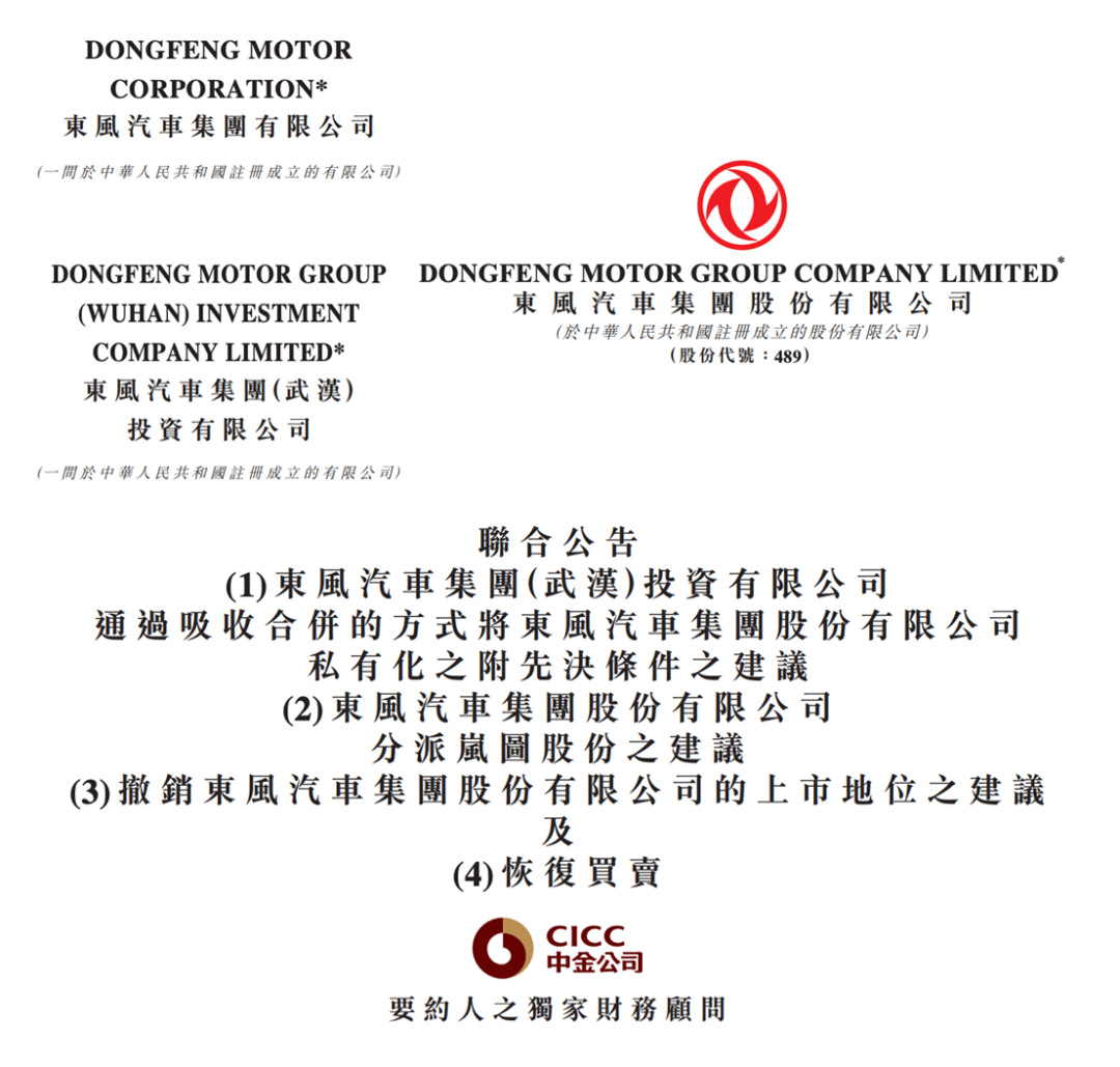 岚图单飞！央企新能源转型，成败在此一举？-电子工程专辑