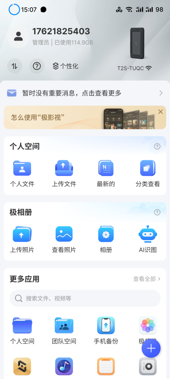 不止于NAS！ 极空间私有云T2S随身NAS体验：行走的家庭影院+出行好搭子