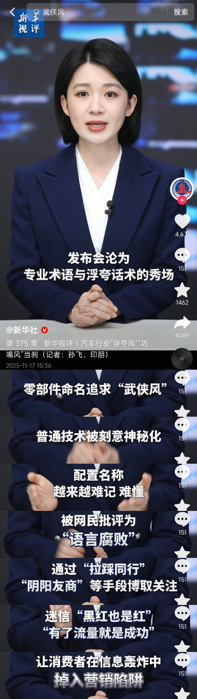 新华社怒批汽车行业“浮夸”“巧嘴”“语言腐败”-电子工程专辑