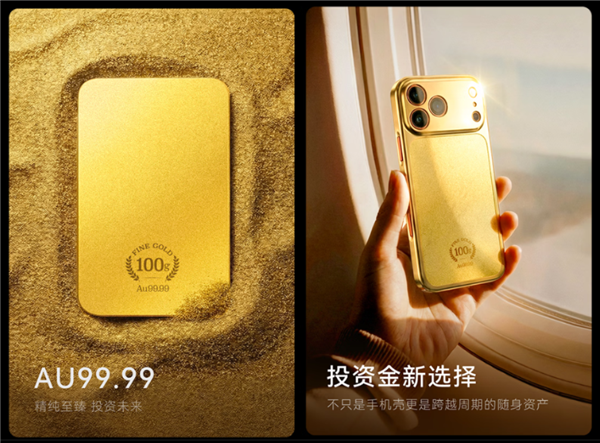 價(jià)值129999元！京東京造100g黃金手機(jī)殼今天拍賣：1元起拍