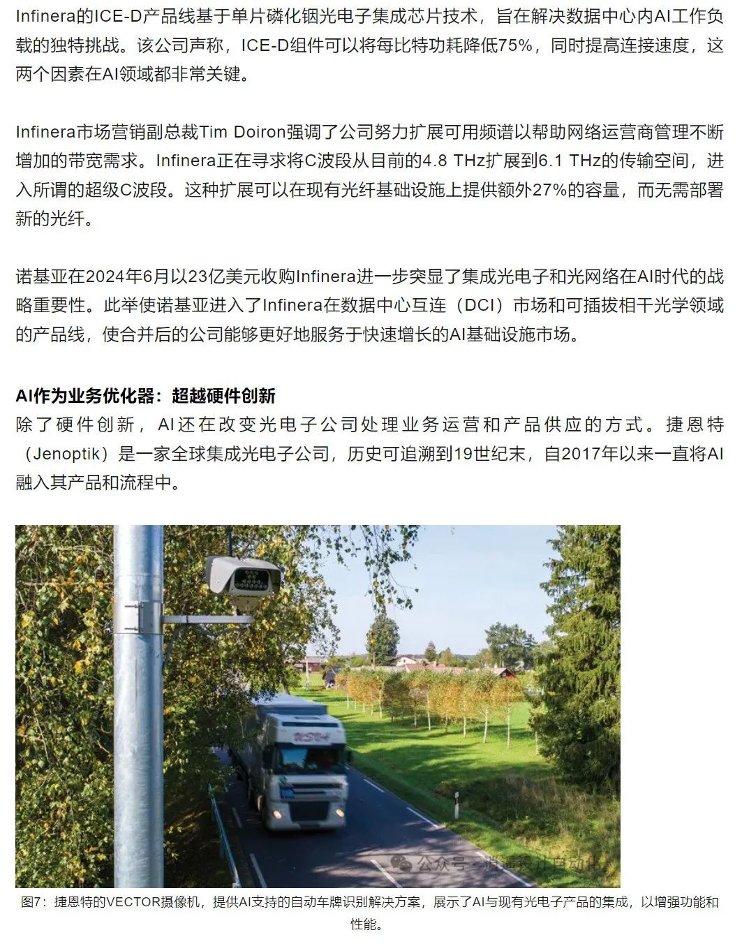 【光电智造】光电子技术与人工智能-电子工程专辑