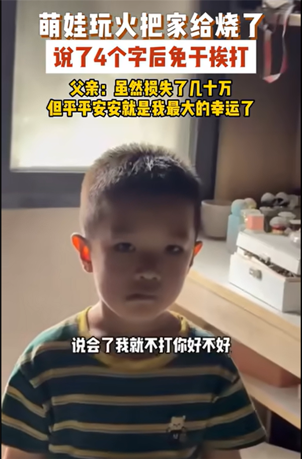 男孩玩火燒光幾十萬手機 爸爸淡定教育開不開心 網友：這堂課學費太貴