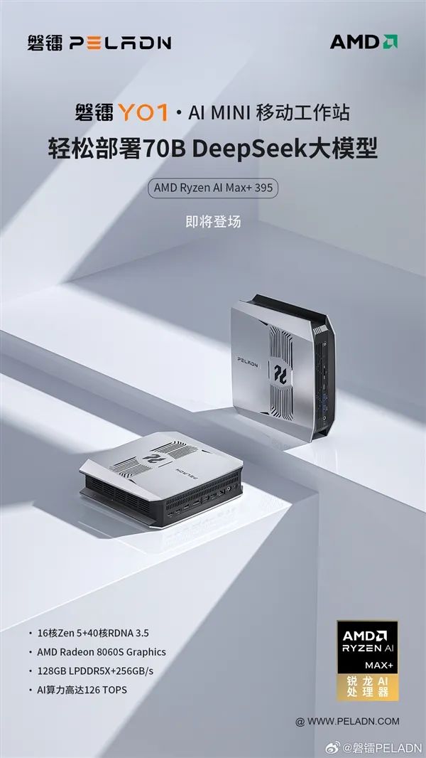磐镭宣布锐龙AI Max+ 395迷你机：128GB内存跑70B DeepSeek