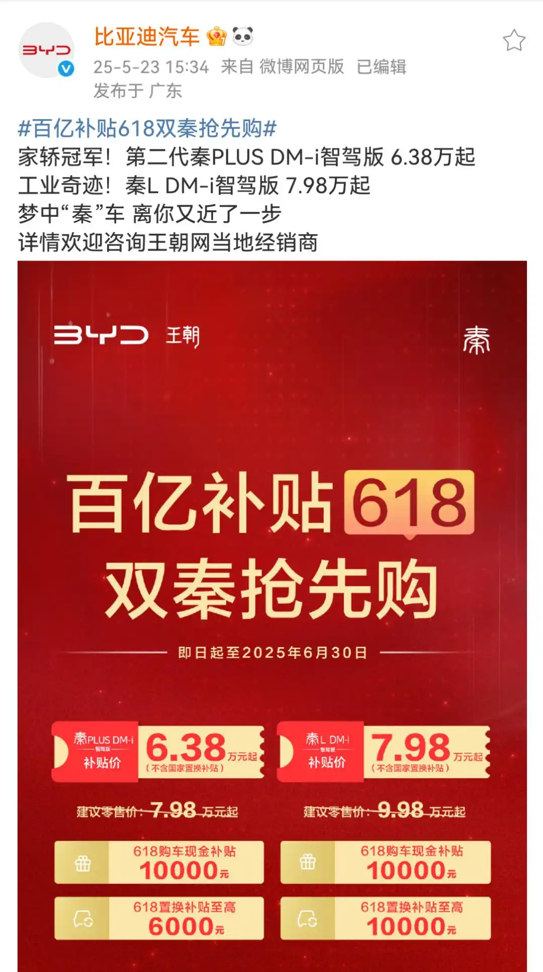 太狠了！比亚迪发起618百亿补贴：秦Plus现在只要6万3千8-电子工程专辑