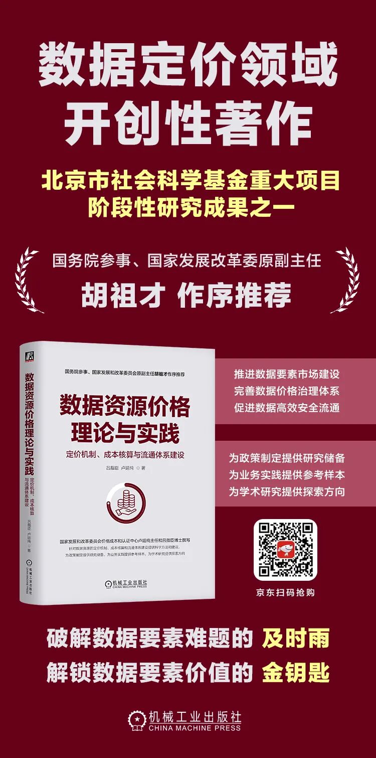 数据定价领域开创性著作重磅上市！-电子工程专辑