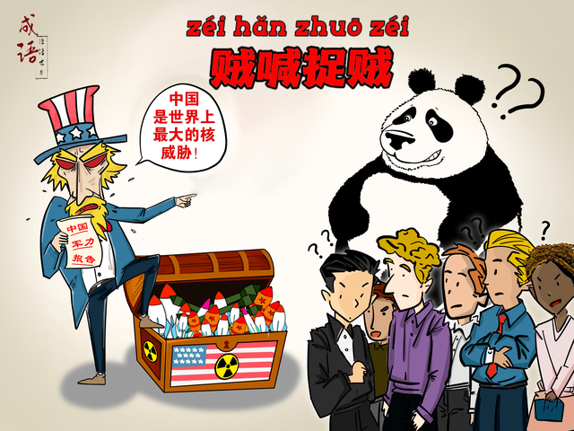 【成语漫话世界】贼喊捉贼 - 看点 - 华声在线