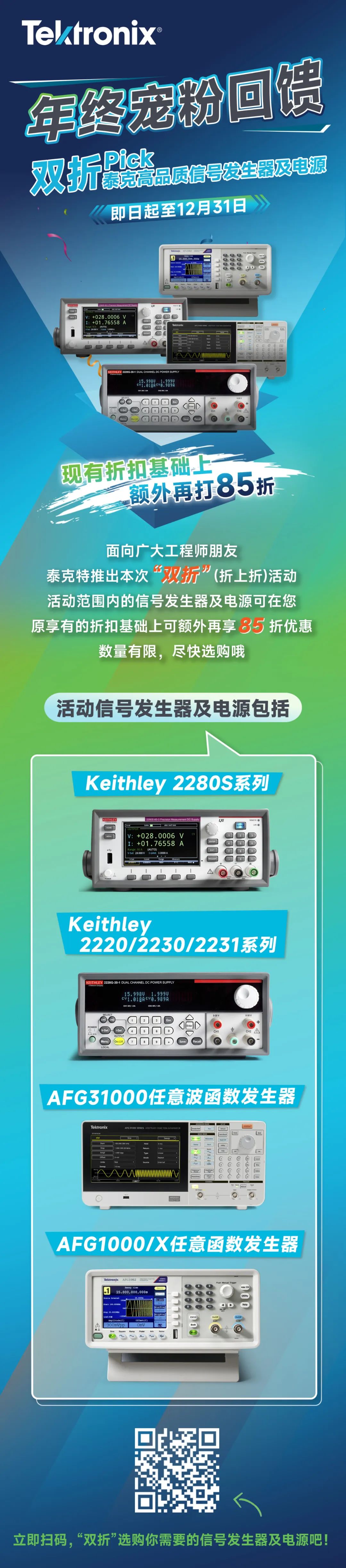 年终宠粉回馈| 双折Pick泰克高品质信号发生器及电源-电子工程专辑