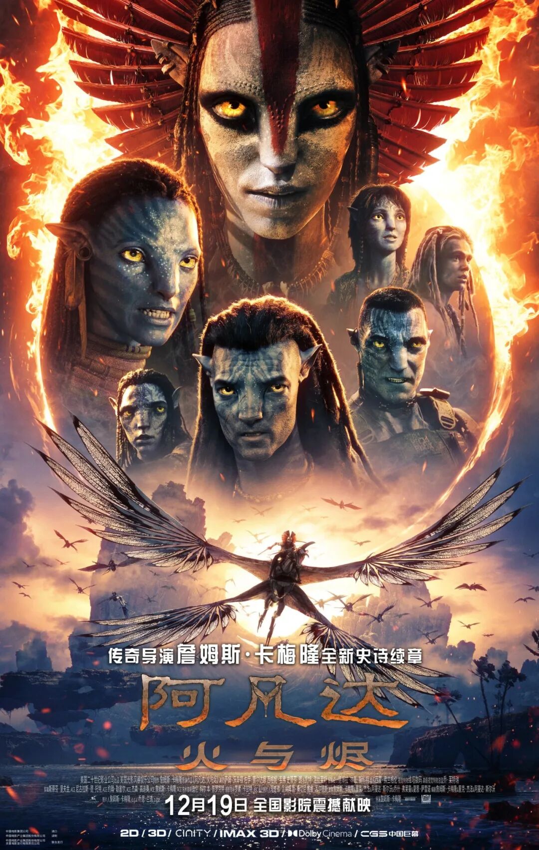 年度压轴巨制《阿凡达：火与烬》12月19日在中国内地公映-电子工程专辑
