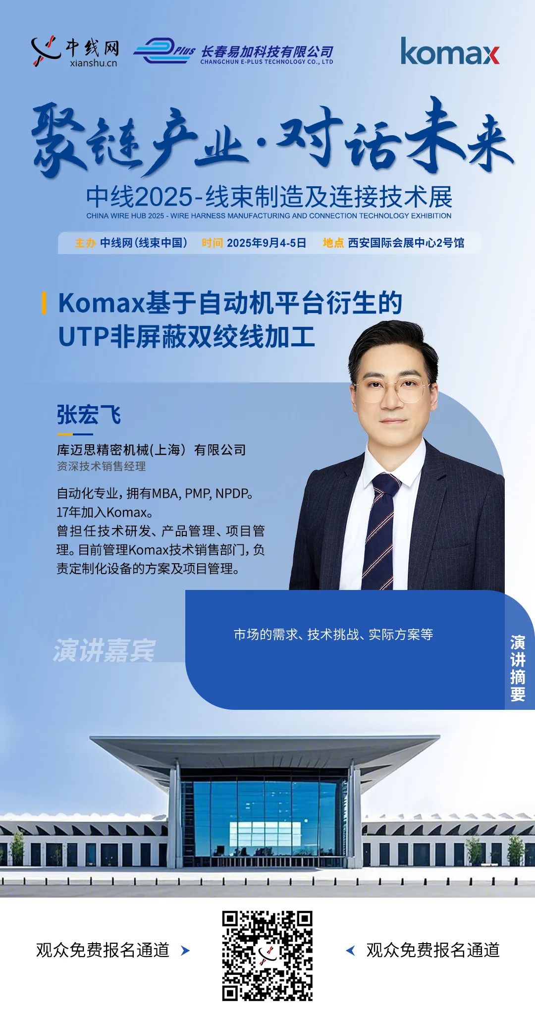 中线2025展会| 库迈思精密机械（上海）有限公司确认参加