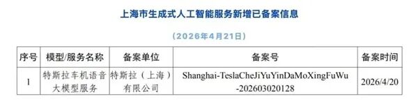 特斯拉客服回應OTA即將上線豆包語音大模型：網傳消息 官方暫無