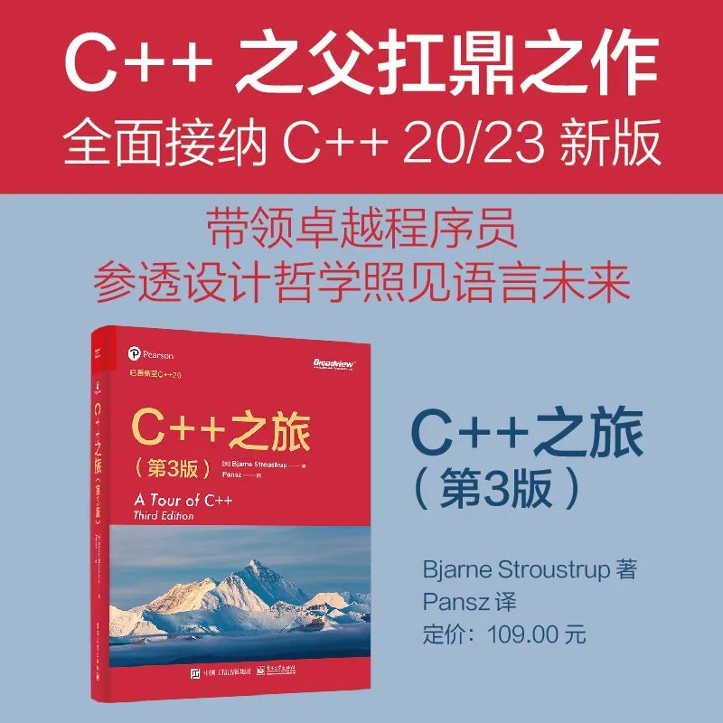 书籍推荐|《C++之旅》,送3本!-电子工程专辑