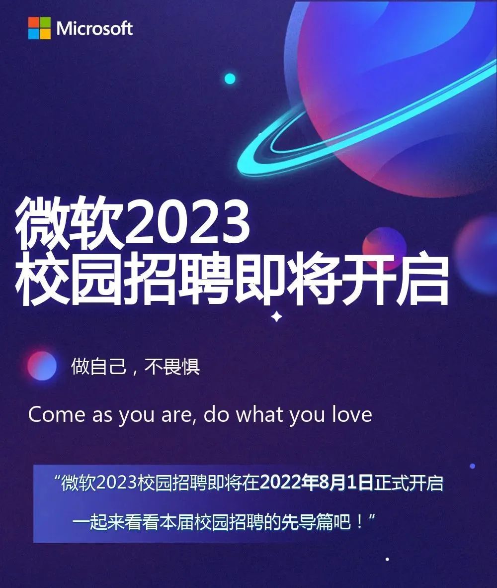 招聘|微软2023校园招聘-电子工程专辑